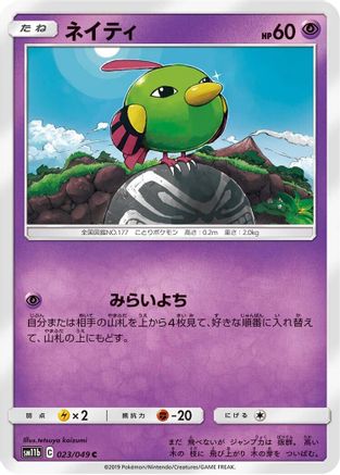Image of Natu (023/049) - SM11b Dream League