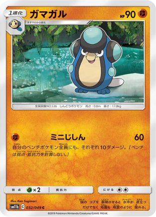 Image of Palpitoad (032/049) - SM11b Dream League