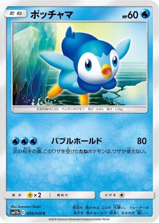 Image of Piplup - 009/049 (009/049) - SM11b Dream League