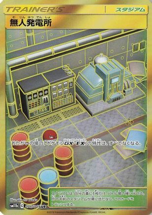 Image of Power Plant (075/054) - SM11b Dream League Holofoil