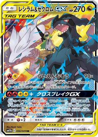 Image of Reshiram & Zekrom GX - 036/049 (036/049) - SM11b Dream League Holofoil