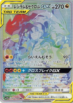 Image of Reshiram & Zekrom GX - 071/049 (071/049) - SM11b Dream League Holofoil