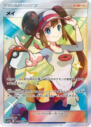 Image of Rosa - 067/049 (067/049) - SM11b Dream League Holofoil
