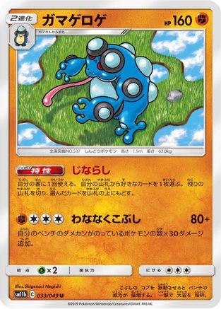 Image of Seismitoad (033/049) - SM11b Dream League
