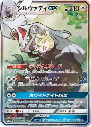 Image of Silvally GX - 065/049 (065/049) - SM11b Dream League Holofoil
