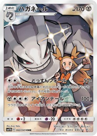 Image of Steelix - 060/049 (060/049) - SM11b Dream League Holofoil