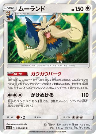Image of Stoutland - 039/049 (039/049) - SM11b Dream League Holofoil
