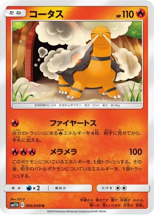 Image of Torkoal - 006/049 (006/049) - SM11b Dream League