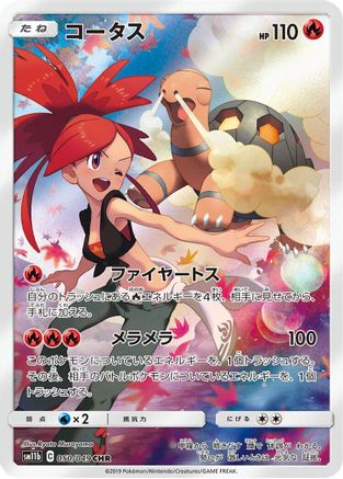 Image of Torkoal - 050/049 (050/049) - SM11b Dream League Holofoil
