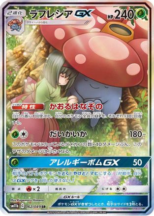 Image of Vileplume GX - 062/049 (062/049) - SM11b Dream League Holofoil