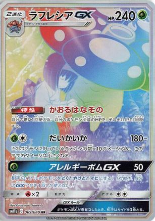 Image of Vileplume GX - 069/049 (069/049) - SM11b Dream League Holofoil
