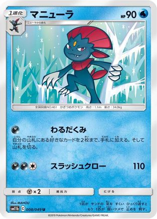 Image of Weavile - 008/049 (008/049) - SM11b Dream League