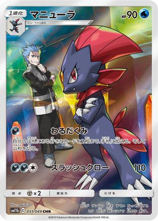 Image of Weavile - 051/049 (051/049) - SM11b Dream League Holofoil