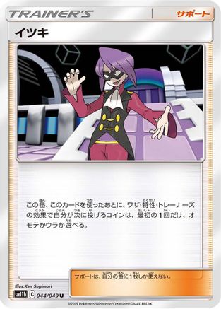 Image of Will (044/049) - SM11b Dream League