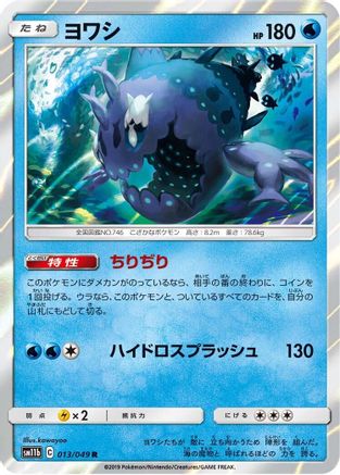 Image of Wishiwashi - 013/049 (013/049) - SM11b Dream League Holofoil
