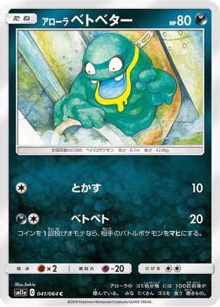 Image of Alolan Grimer (041/064) - SM11a Remix Bout