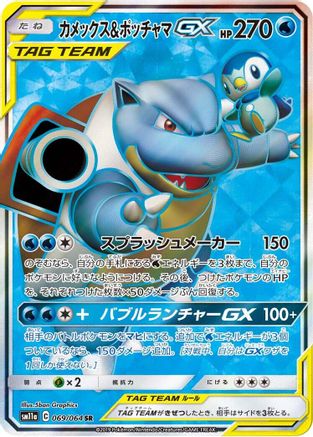 Image of Blastoise & Piplup GX - 069/064 (069/064) - SM11a Remix Bout Holofoil