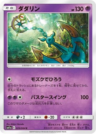 Image of Dhelmise (029/064) - SM11a Remix Bout