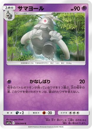 Image of Dusclops (024/064) - SM11a Remix Bout