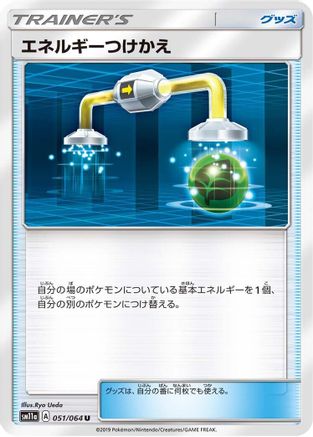 Image of Energy Switch (051/064) - SM11a Remix Bout