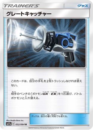 Image of Great Catcher - 052/064 (052/064) - SM11a Remix Bout