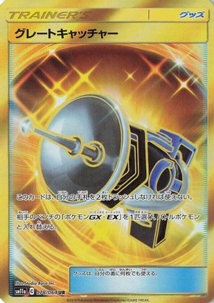 Image of Great Catcher - 078/064 (078/064) - SM11a Remix Bout Holofoil