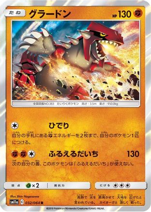 Image of Groudon (032/064) - SM11a Remix Bout Holofoil