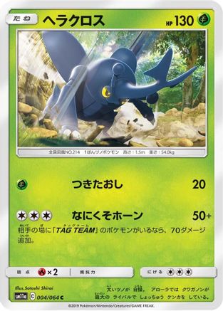 Image of Heracross (004/064) - SM11a Remix Bout