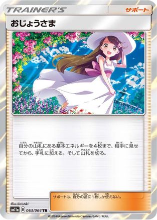 Image of Lady (063/064) - SM11a Remix Bout Holofoil
