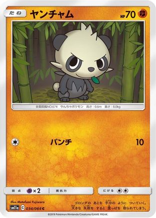 Image of Pancham (034/064) - SM11a Remix Bout