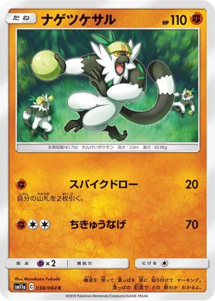 Image of Passimian (038/064) - SM11a Remix Bout