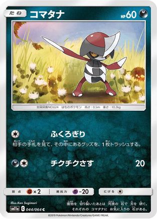 Image of Pawniard (044/064) - SM11a Remix Bout
