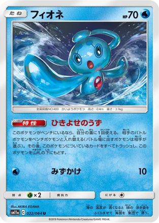 Image of Phione (022/064) - SM11a Remix Bout