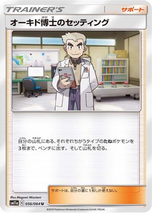Image of Professor Oak's Setup - 056/064 (056/064) - SM11a Remix Bout