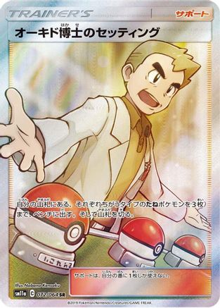 Image of Professor Oak's Setup - 072/064 (072/064) - SM11a Remix Bout Holofoil