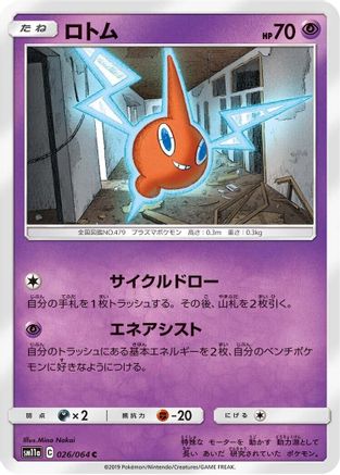 Image of Rotom (026/064) - SM11a Remix Bout