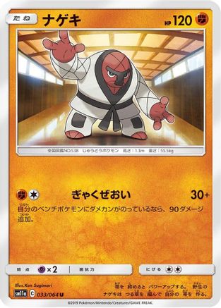 Image of Throh (033/064) - SM11a Remix Bout