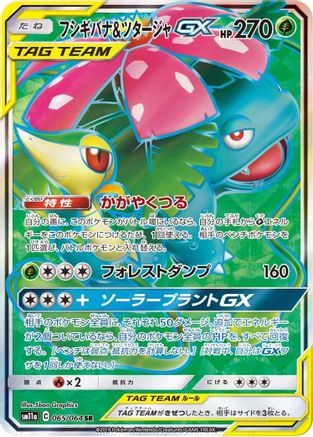 Image of Venusaur & Snivy GX - 065/064 (065/064) - SM11a Remix Bout Holofoil