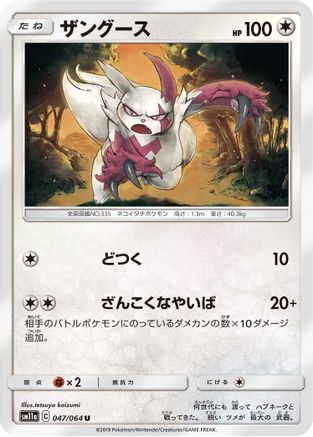 Image of Zangoose (047/064) - SM11a Remix Bout