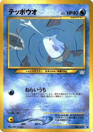 Image of Remoraid  - Awakening Legends