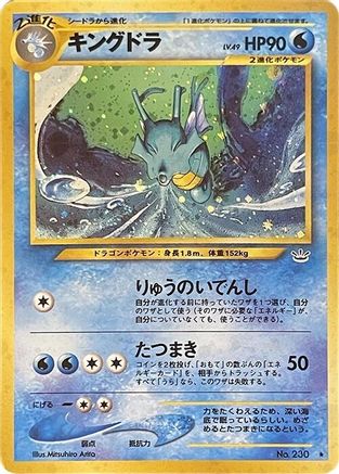 Image of Kingdra  - Awakening Legends Holofoil