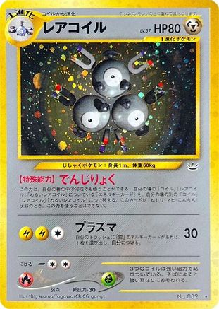 Image of Magneton  - Awakening Legends Holofoil