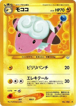 Image of Flaaffy  - Awakening Legends