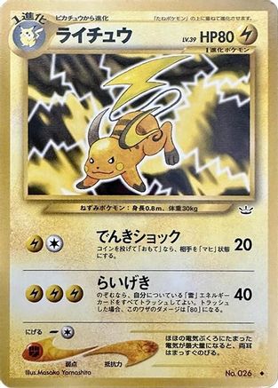 Image of Raichu  - Awakening Legends