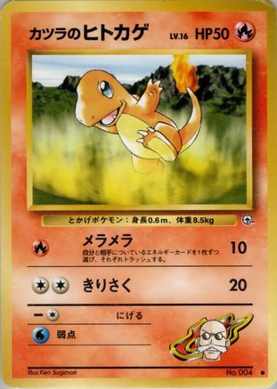 Image of Blaine's Charmander  - Challenge from the Darkness