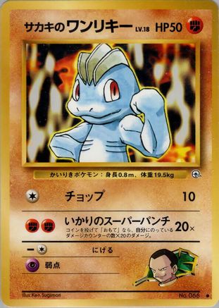 Image of Giovanni's Machop  - Challenge from the Darkness