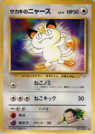 Image of Giovanni's Meowth (C)  - Challenge from the Darkness