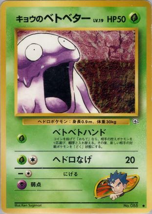 Image of Koga's Grimer  - Challenge from the Darkness