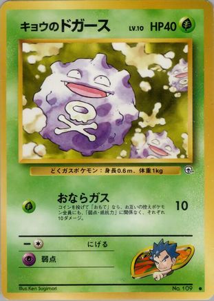 Image of Koga's Koffing (C)  - Challenge from the Darkness