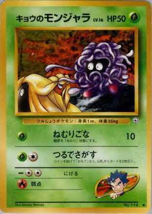 Image of Koga's Tangela  - Challenge from the Darkness